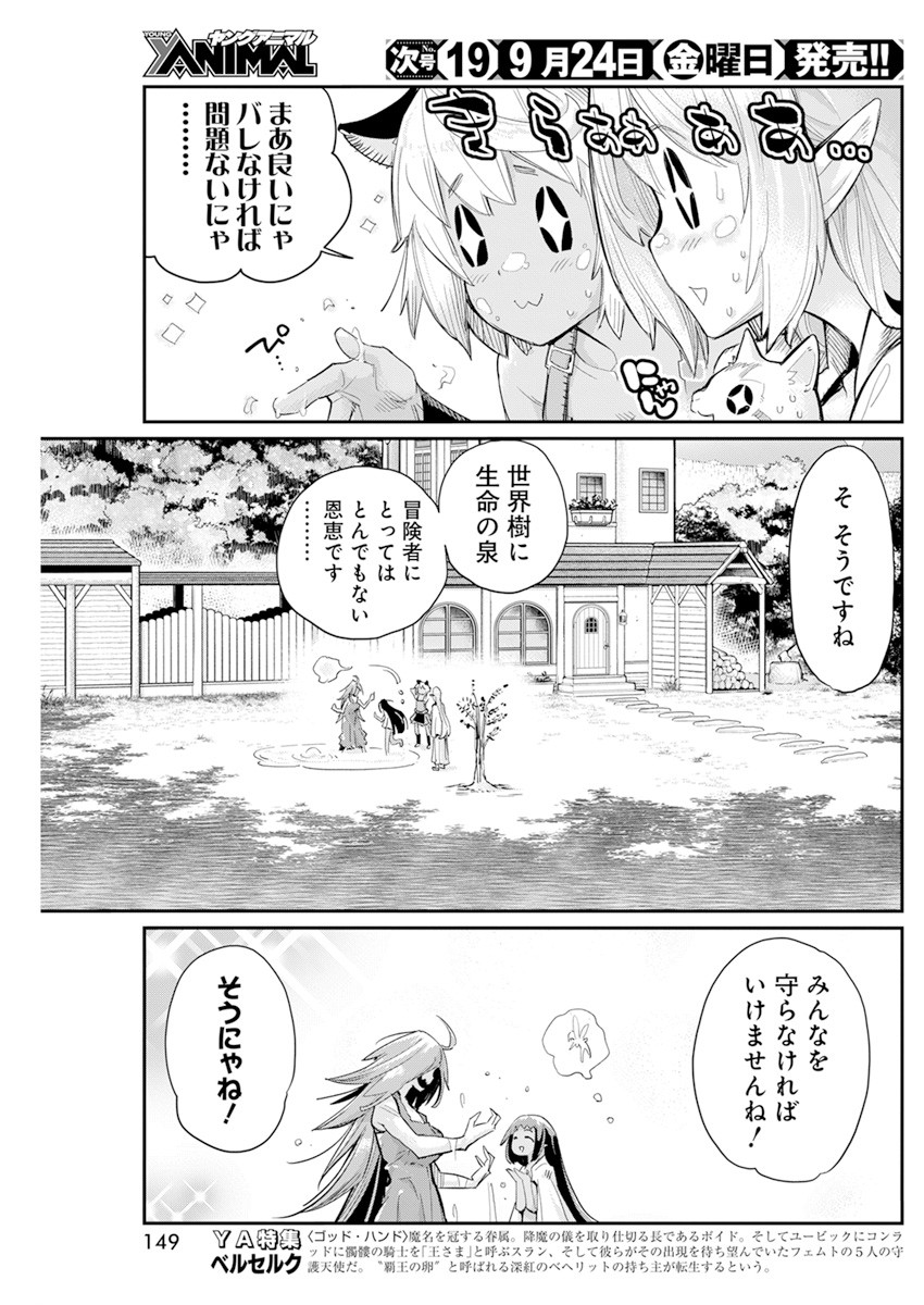 Sランクモンスターの《ベヒーモス》だけど Chap 40 - Next Chap 41