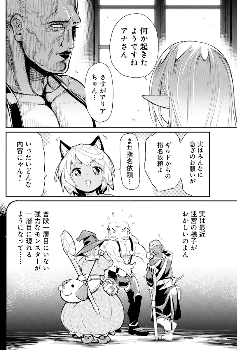 Sランクモンスターの《ベヒーモス》だけど Chap 40 - Next Chap 41