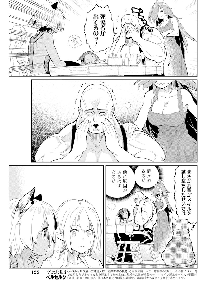 Sランクモンスターの《ベヒーモス》だけど Chap 40 - Next Chap 41