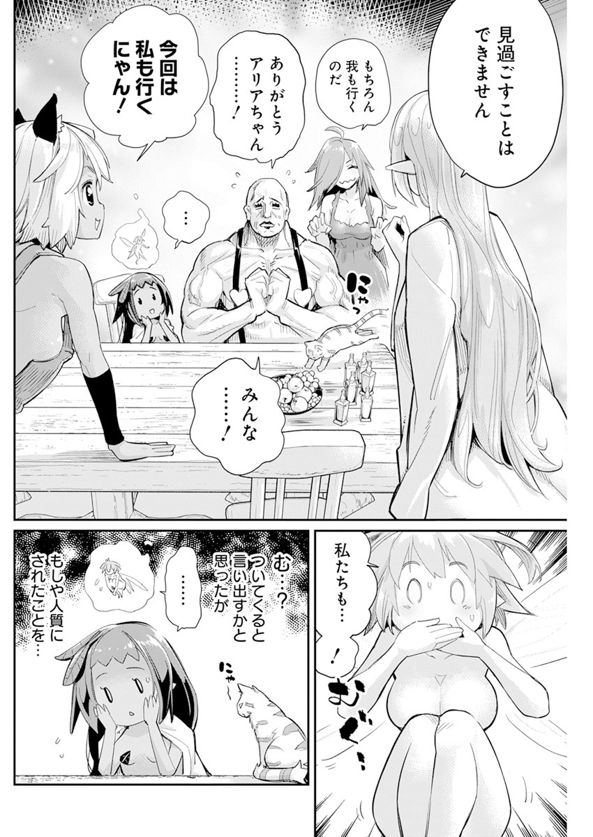 Sランクモンスターの《ベヒーモス》だけど Chap 40 - Next Chap 41