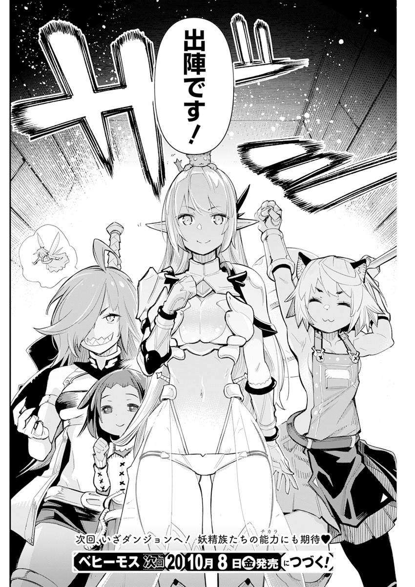 Sランクモンスターの《ベヒーモス》だけど Chap 40 - Next Chap 41