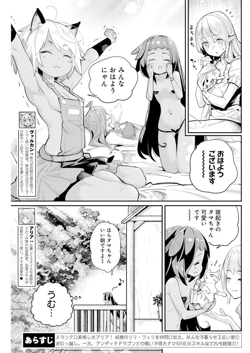 Sランクモンスターの《ベヒーモス》だけど Chap 40 - Next Chap 41