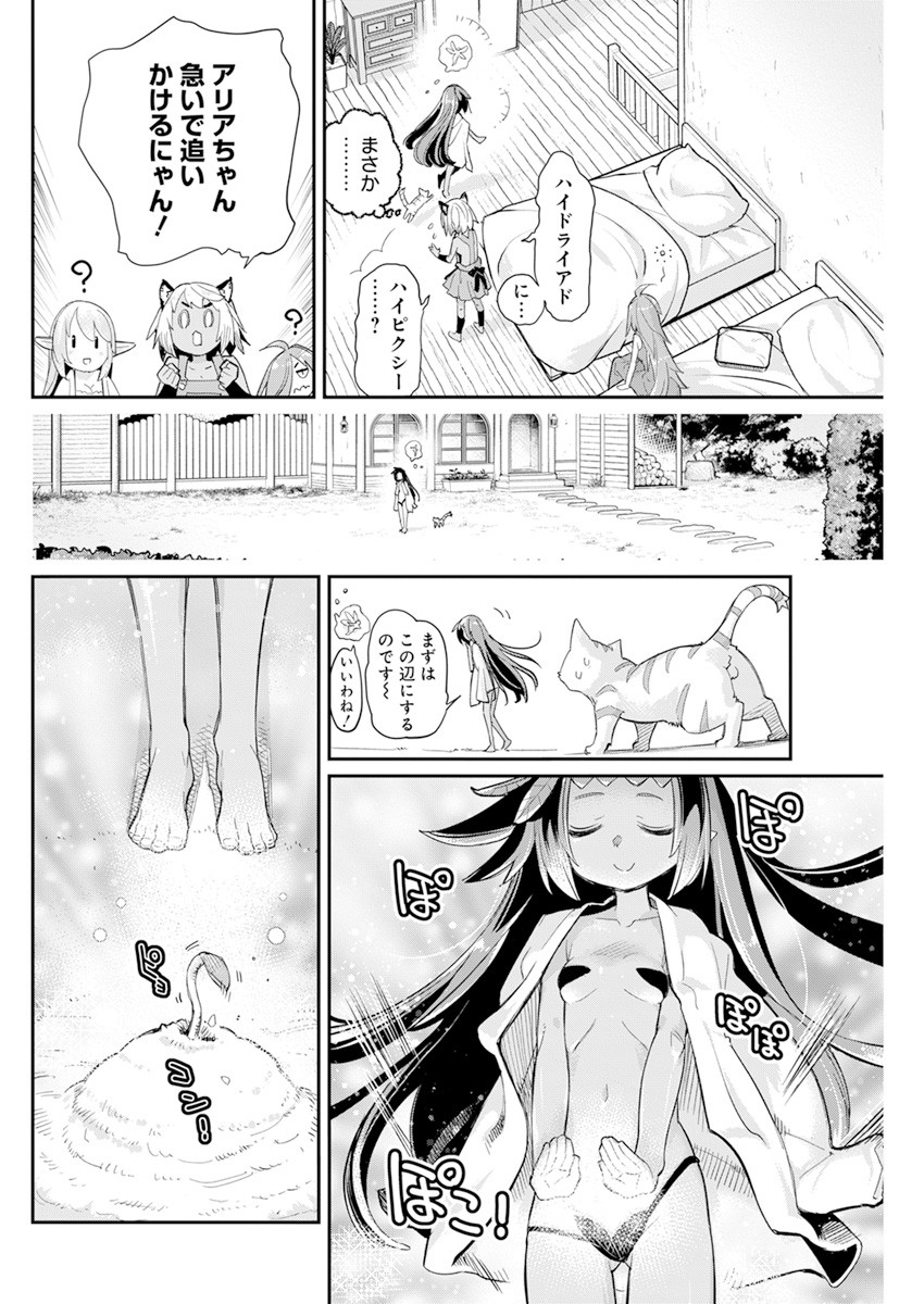 Sランクモンスターの《ベヒーモス》だけど Chap 40 - Next Chap 41