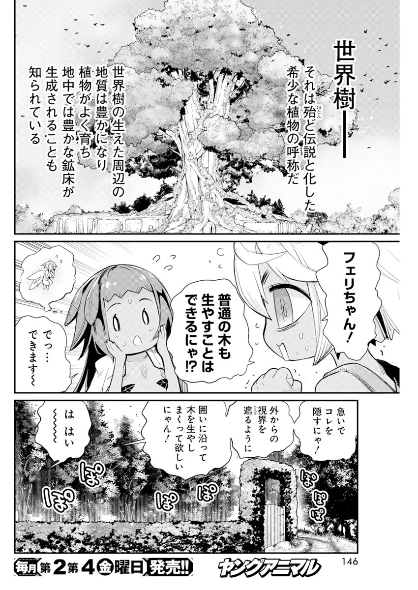 Sランクモンスターの《ベヒーモス》だけど Chap 40 - Next Chap 41