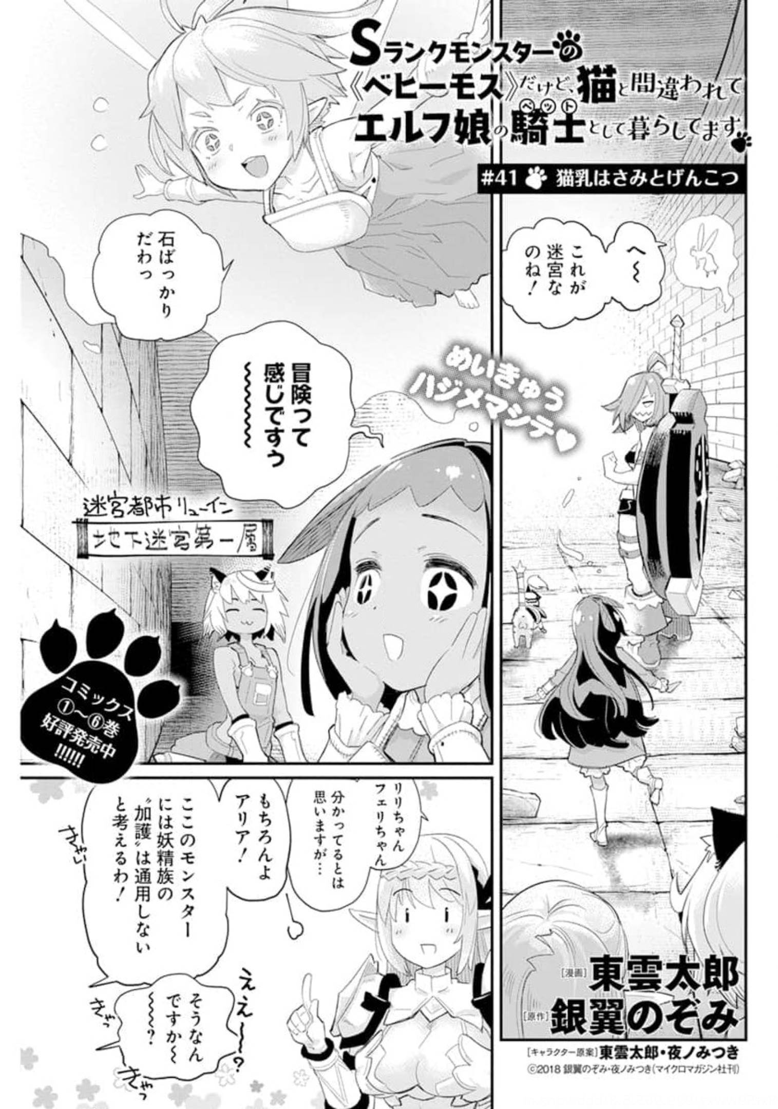 Sランクモンスターの《ベヒーモス》だけど Chap 41 - Next Chap 42