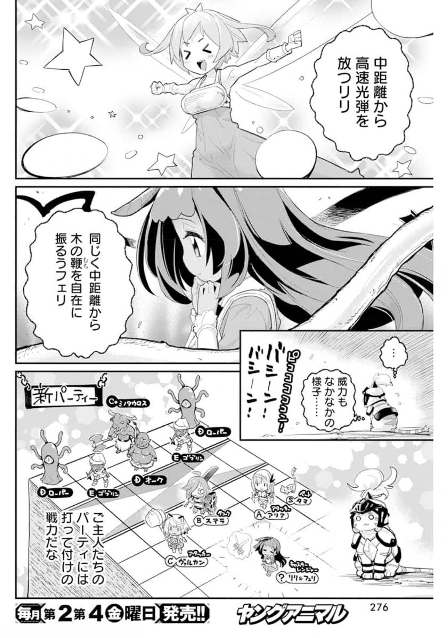 Sランクモンスターの《ベヒーモス》だけど Chap 41 - Next Chap 42