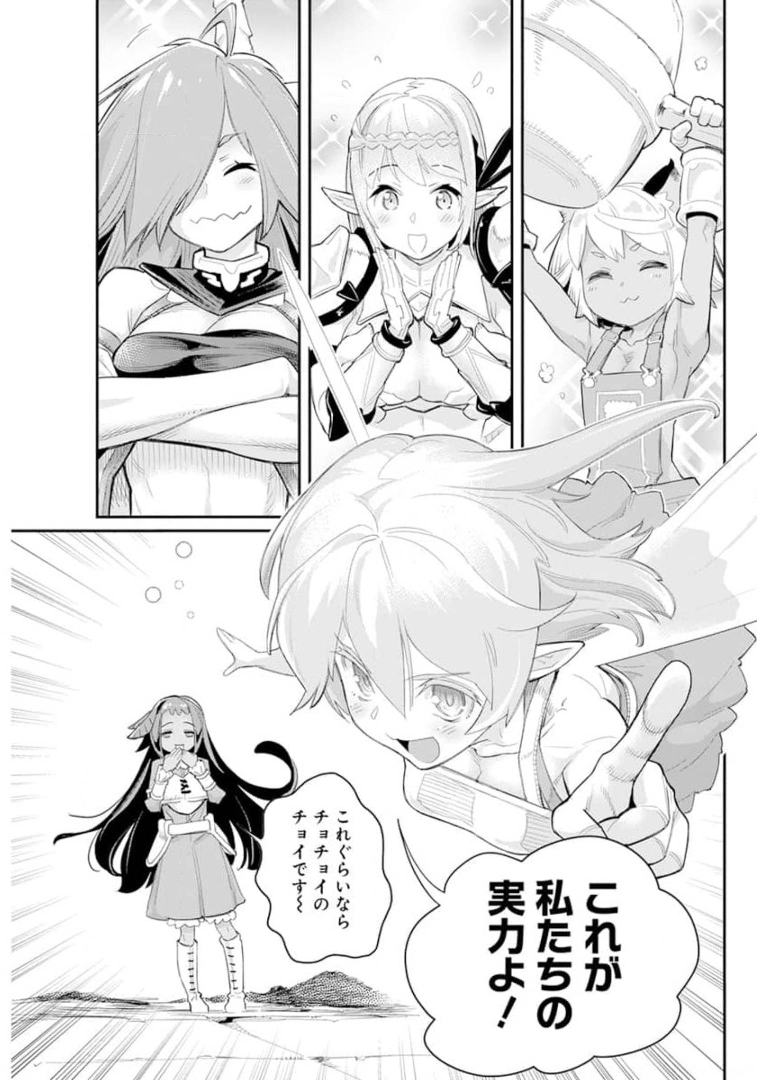 Sランクモンスターの《ベヒーモス》だけど Chap 41 - Next Chap 42