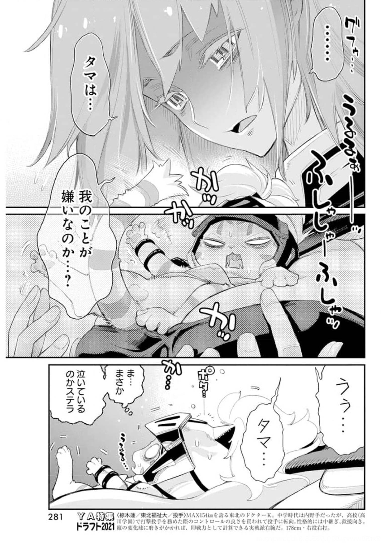 Sランクモンスターの《ベヒーモス》だけど Chap 41 - Next Chap 42