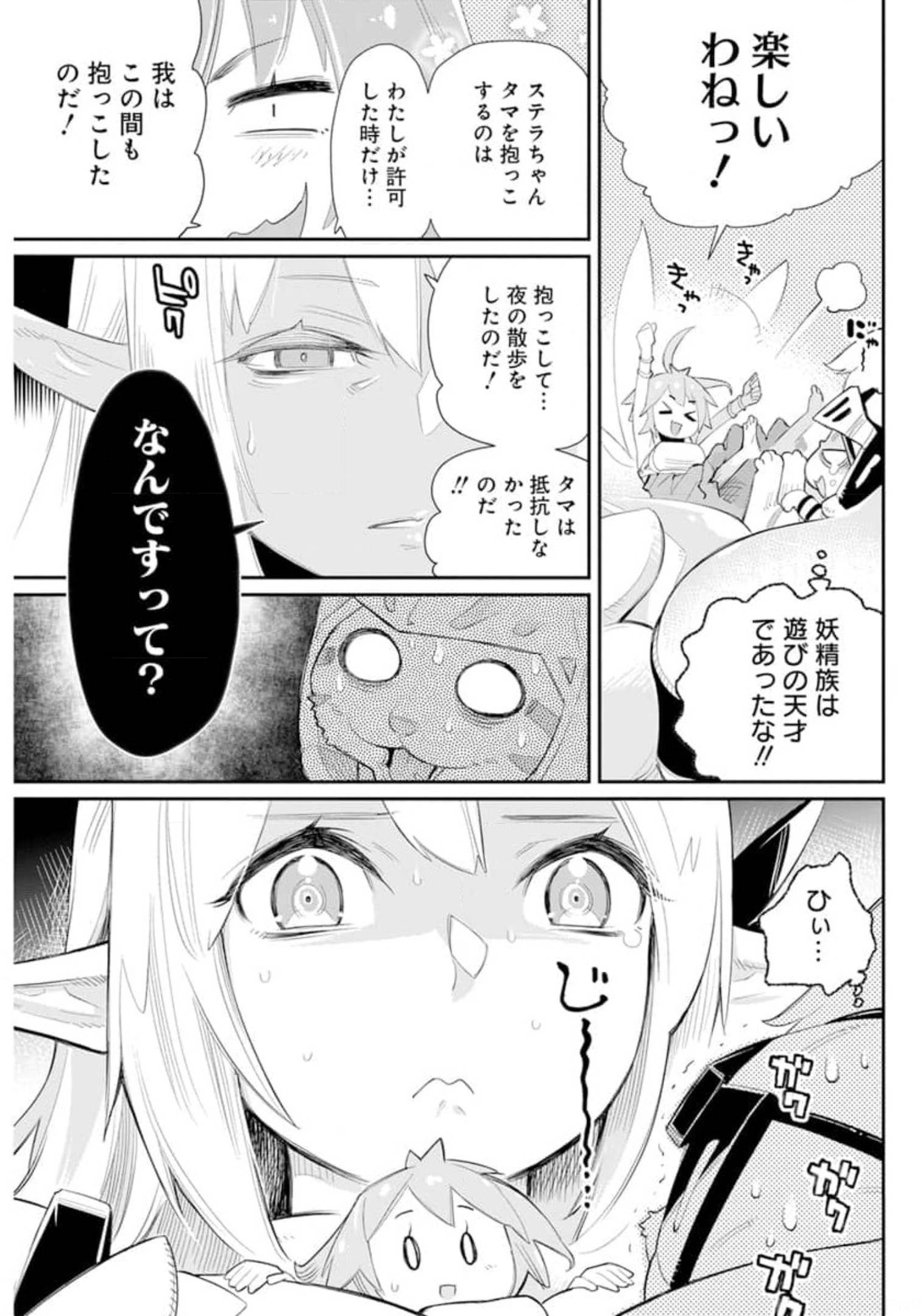 Sランクモンスターの《ベヒーモス》だけど Chap 41 - Next Chap 42