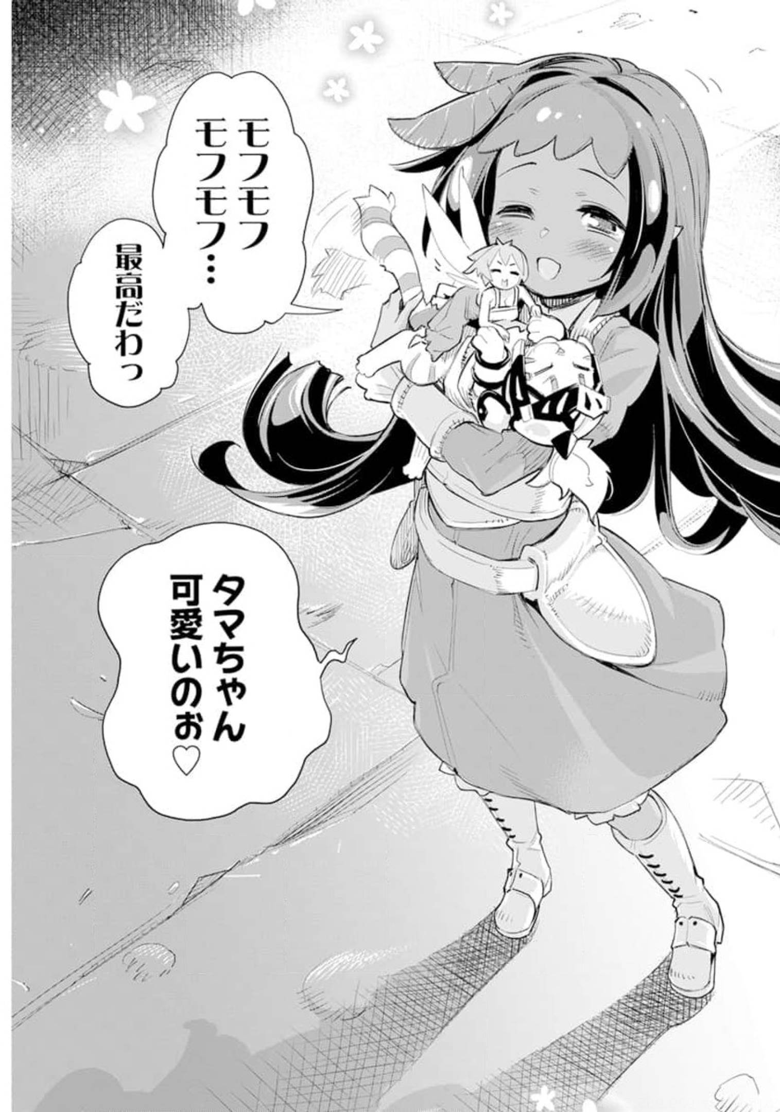 Sランクモンスターの《ベヒーモス》だけど Chap 41 - Next Chap 42