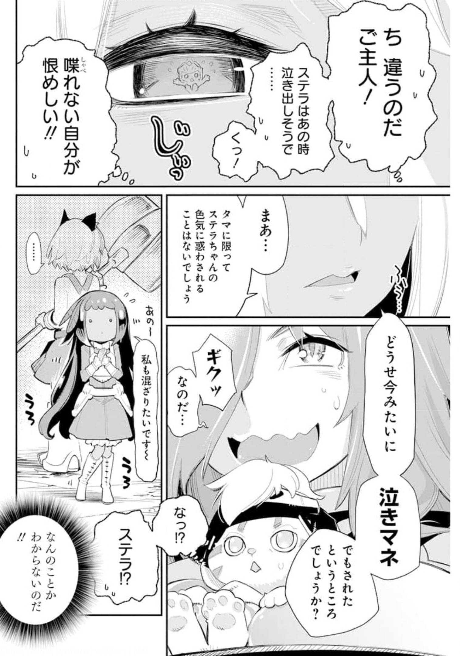 Sランクモンスターの《ベヒーモス》だけど Chap 41 - Next Chap 42