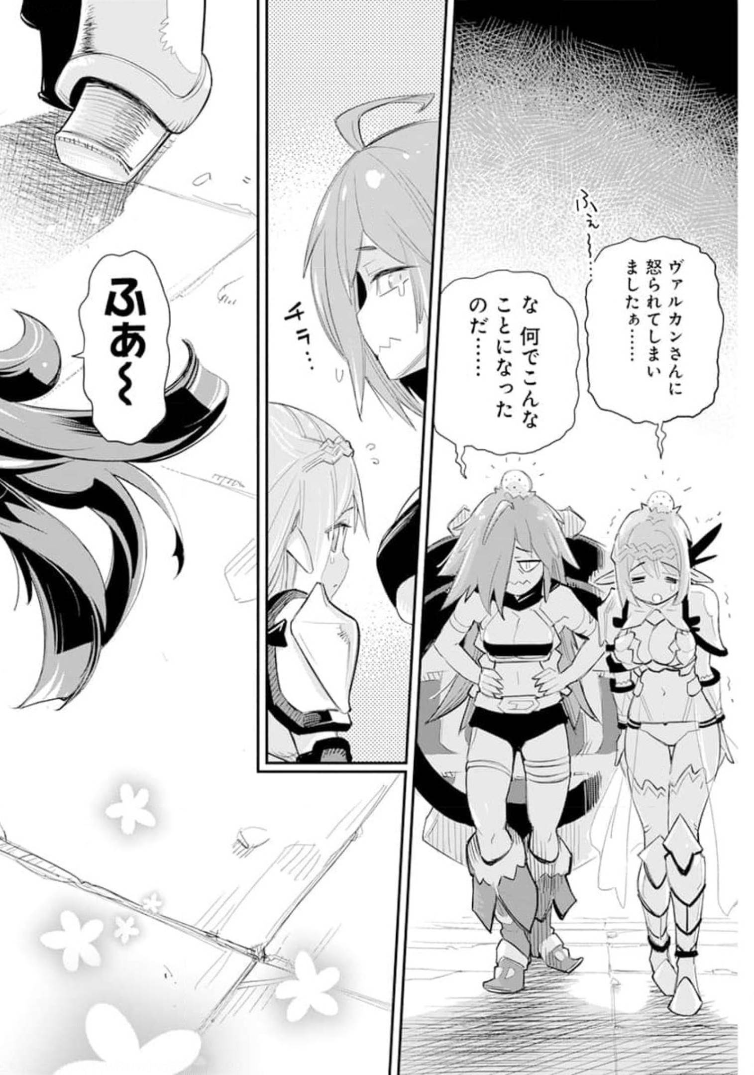 Sランクモンスターの《ベヒーモス》だけど Chap 41 - Next Chap 42
