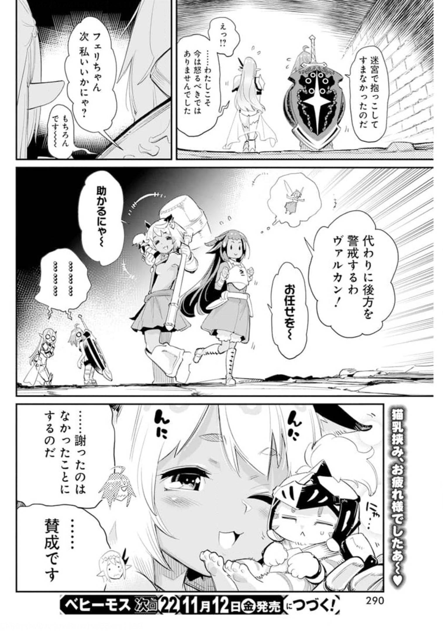 Sランクモンスターの《ベヒーモス》だけど Chap 41 - Next Chap 42