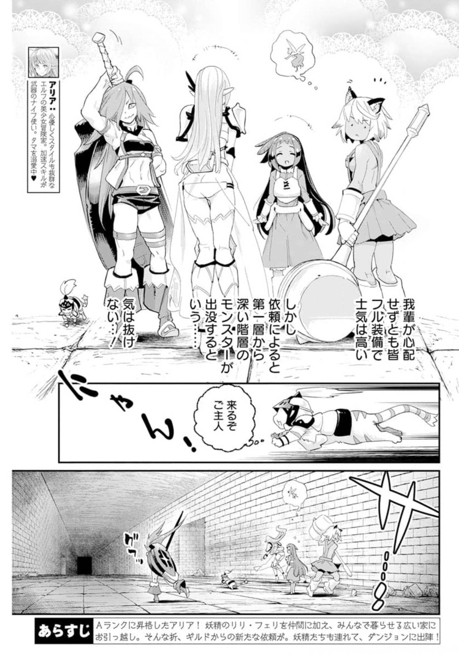 Sランクモンスターの《ベヒーモス》だけど Chap 41 - Next Chap 42