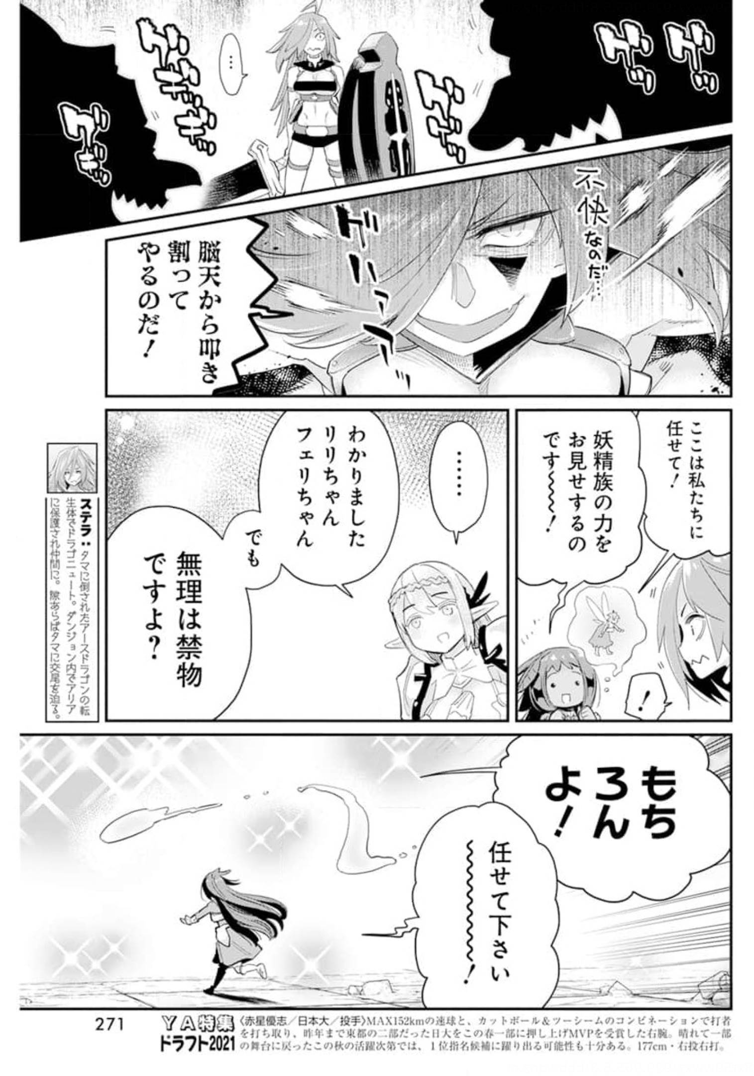 Sランクモンスターの《ベヒーモス》だけど Chap 41 - Next Chap 42