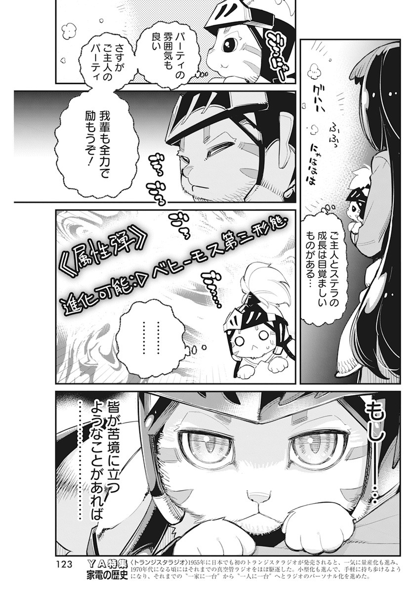 Sランクモンスターの《ベヒーモス》だけど Chap 42 - Next Chap 43