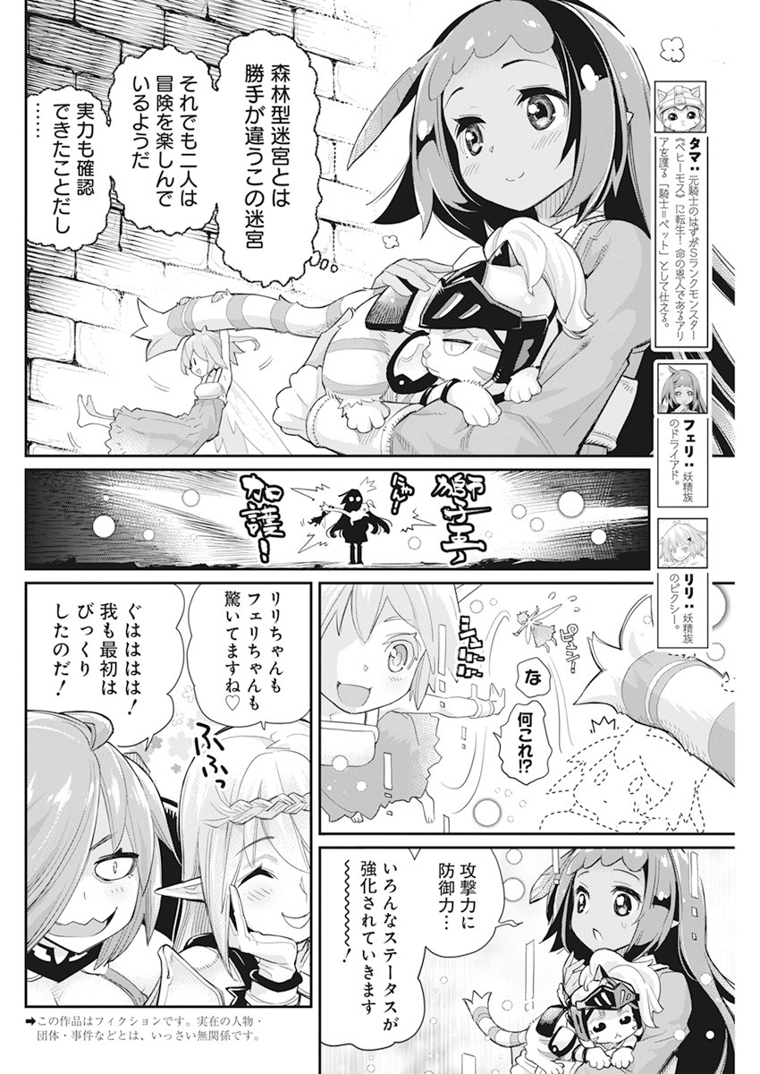 Sランクモンスターの《ベヒーモス》だけど Chap 42 - Next Chap 43