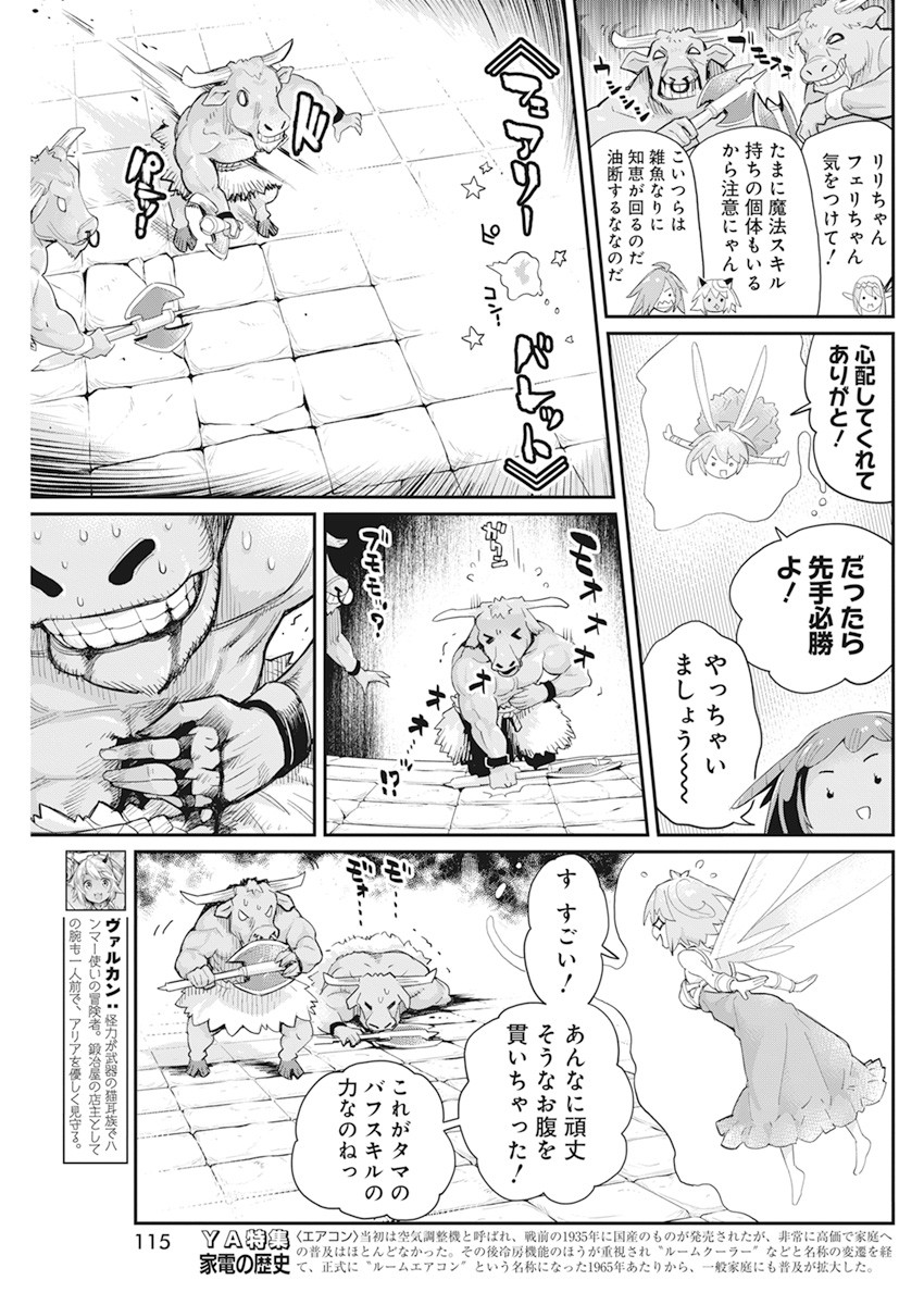 Sランクモンスターの《ベヒーモス》だけど Chap 42 - Next Chap 43