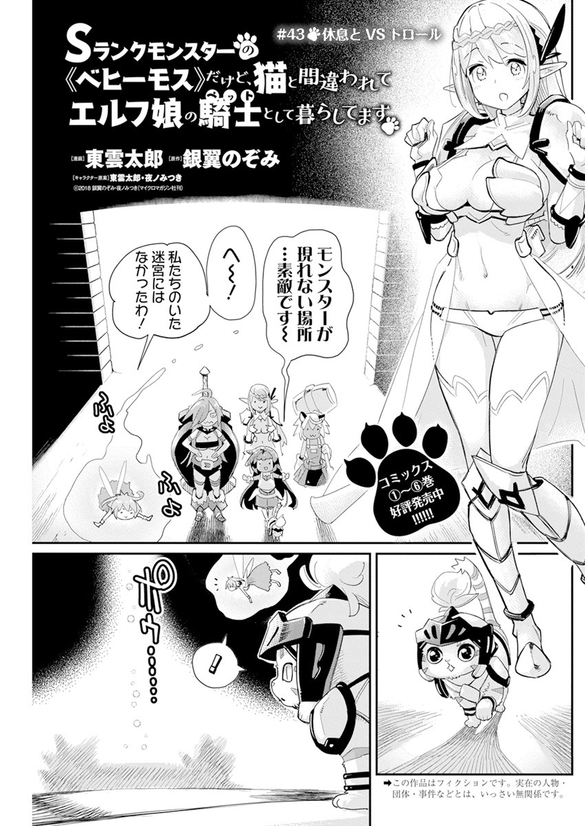 Sランクモンスターの《ベヒーモス》だけど Chap 43 - Next Chap 44