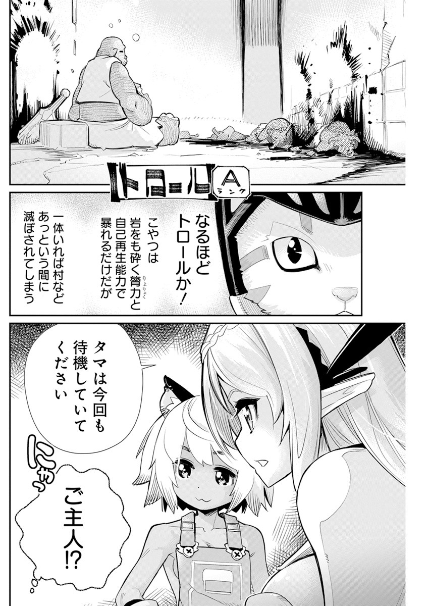 Sランクモンスターの《ベヒーモス》だけど Chap 43 - Next Chap 44