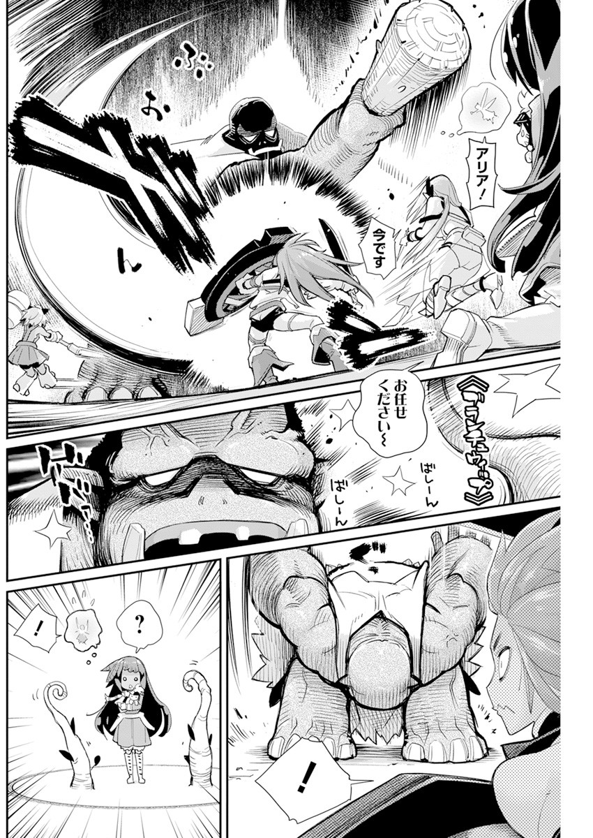 Sランクモンスターの《ベヒーモス》だけど Chap 43 - Next Chap 44