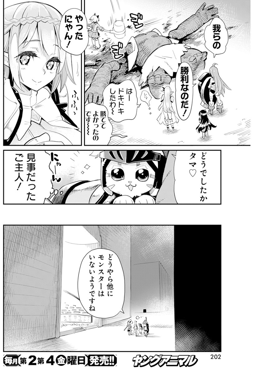 Sランクモンスターの《ベヒーモス》だけど Chap 43 - Next Chap 44