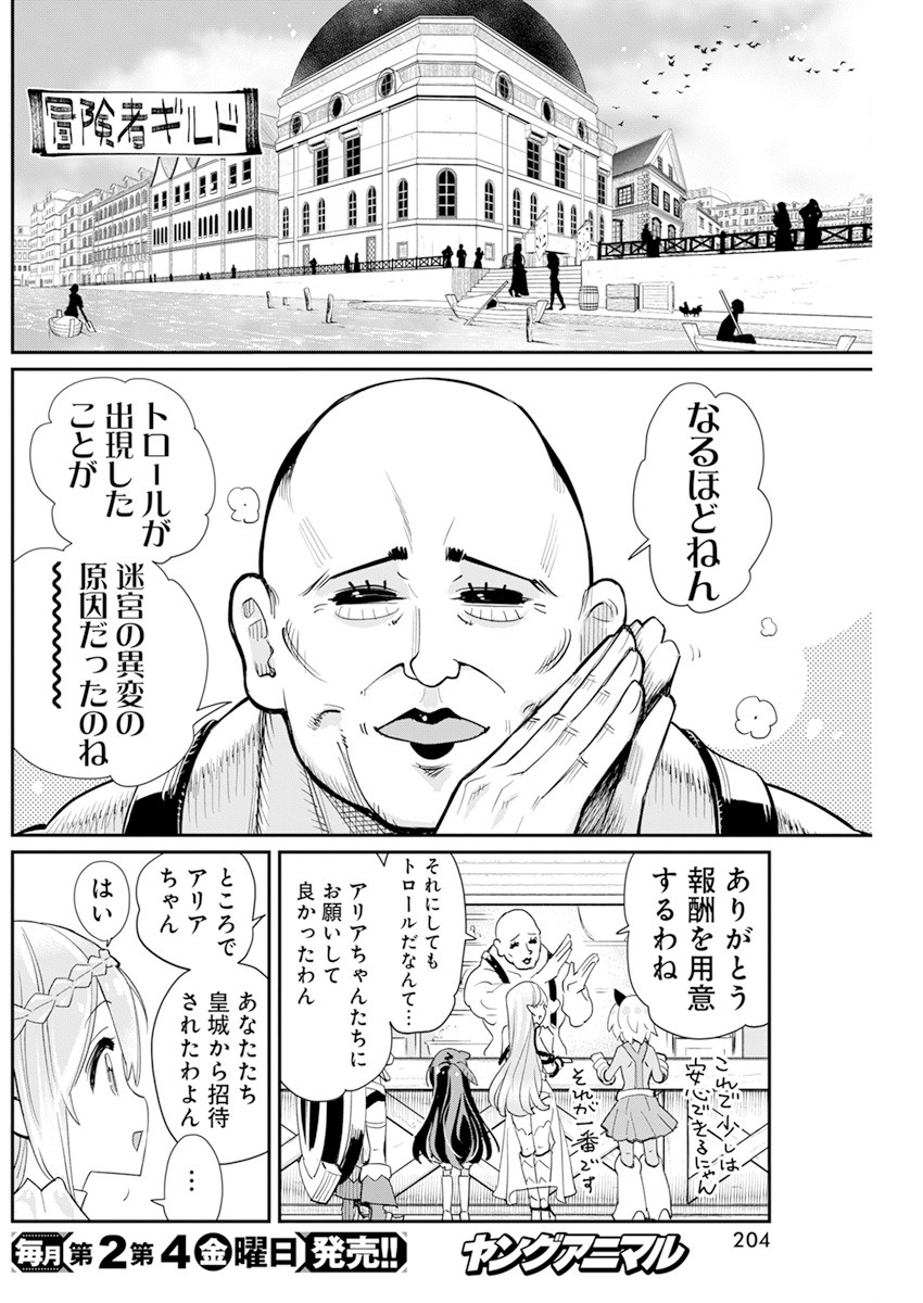 Sランクモンスターの《ベヒーモス》だけど Chap 43 - Next Chap 44