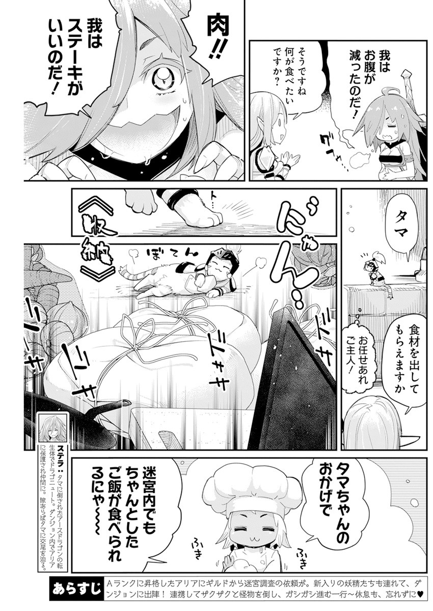 Sランクモンスターの《ベヒーモス》だけど Chap 43 - Next Chap 44