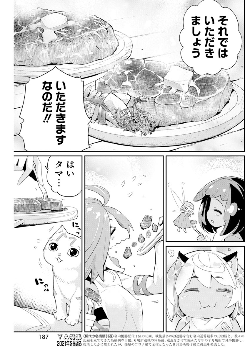 Sランクモンスターの《ベヒーモス》だけど Chap 43 - Next Chap 44