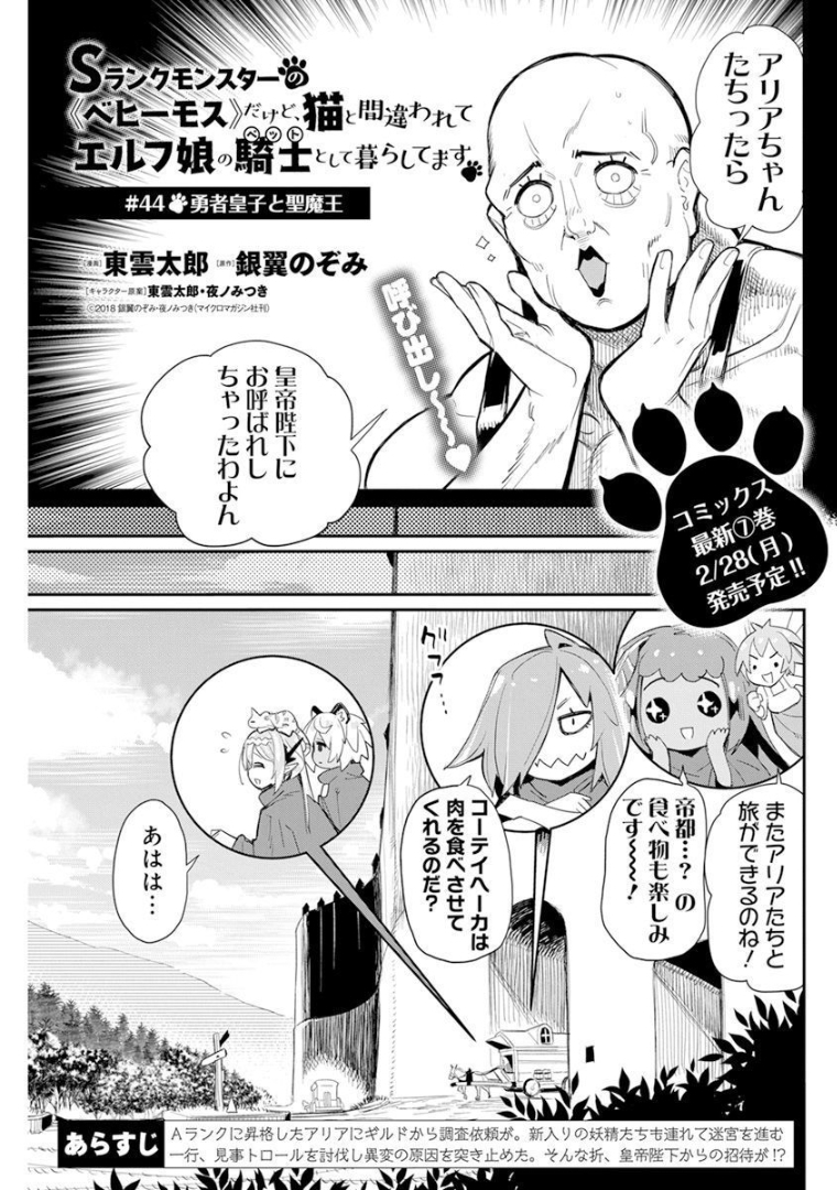 Sランクモンスターの《ベヒーモス》だけど Chap 44 - Next Chap 45