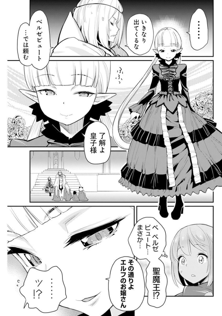 Sランクモンスターの《ベヒーモス》だけど Chap 44 - Next Chap 45