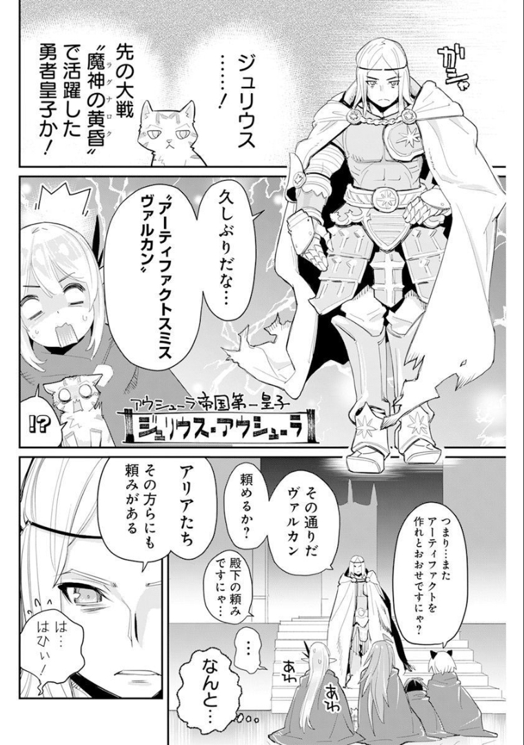 Sランクモンスターの《ベヒーモス》だけど Chap 44 - Next Chap 45