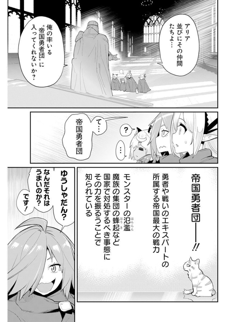 Sランクモンスターの《ベヒーモス》だけど Chap 44 - Next Chap 45