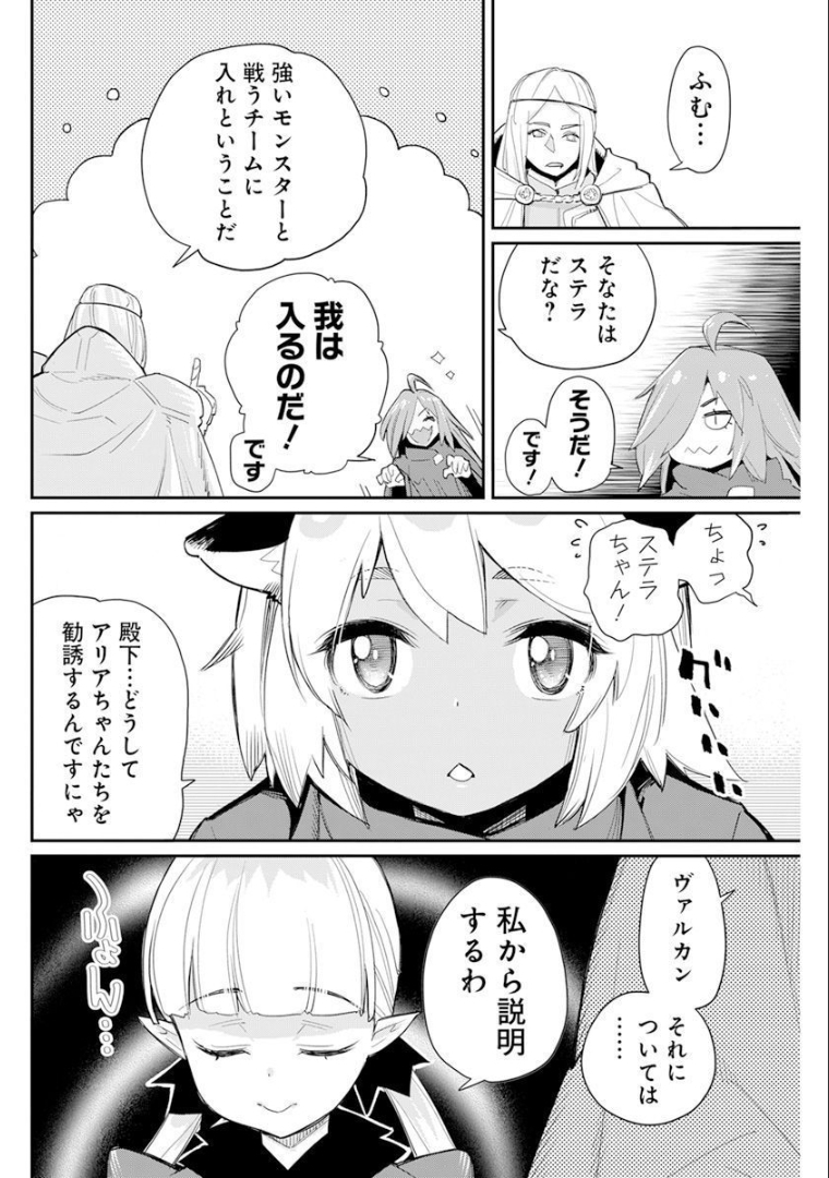 Sランクモンスターの《ベヒーモス》だけど Chap 44 - Next Chap 45