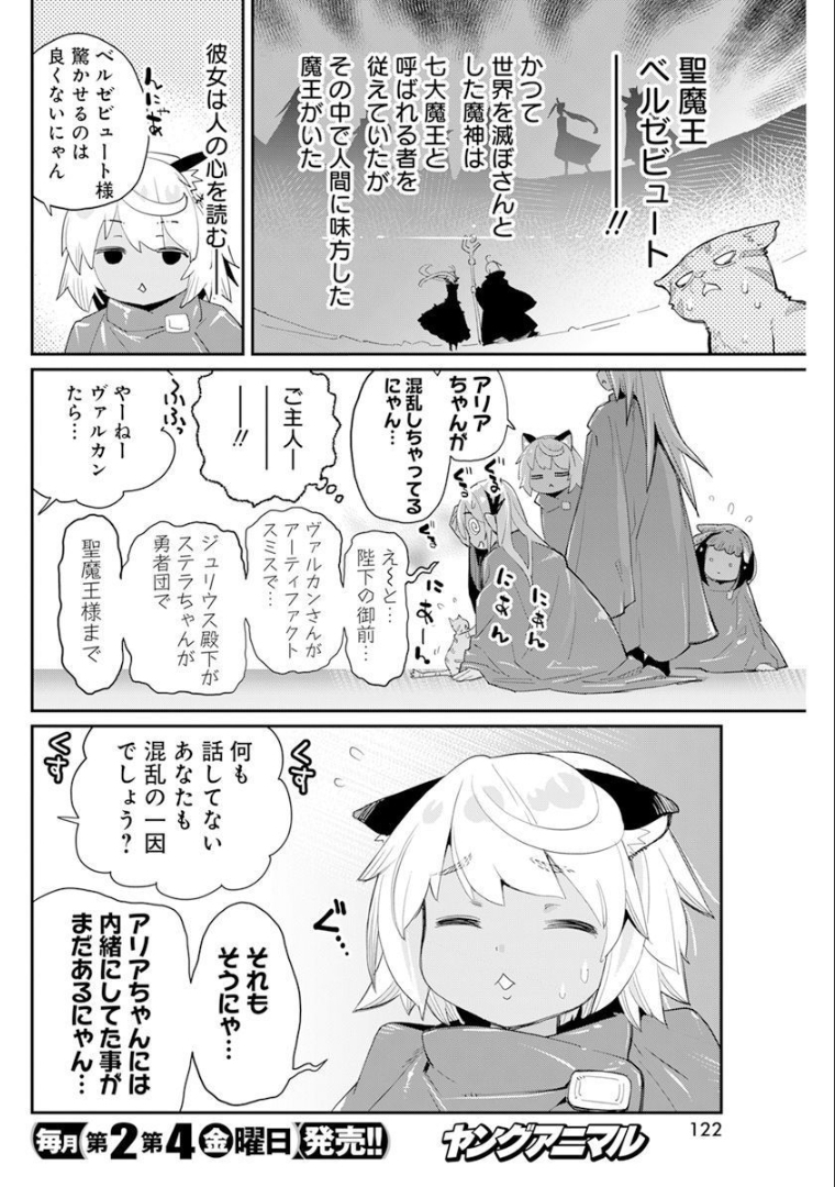 Sランクモンスターの《ベヒーモス》だけど Chap 44 - Next Chap 45