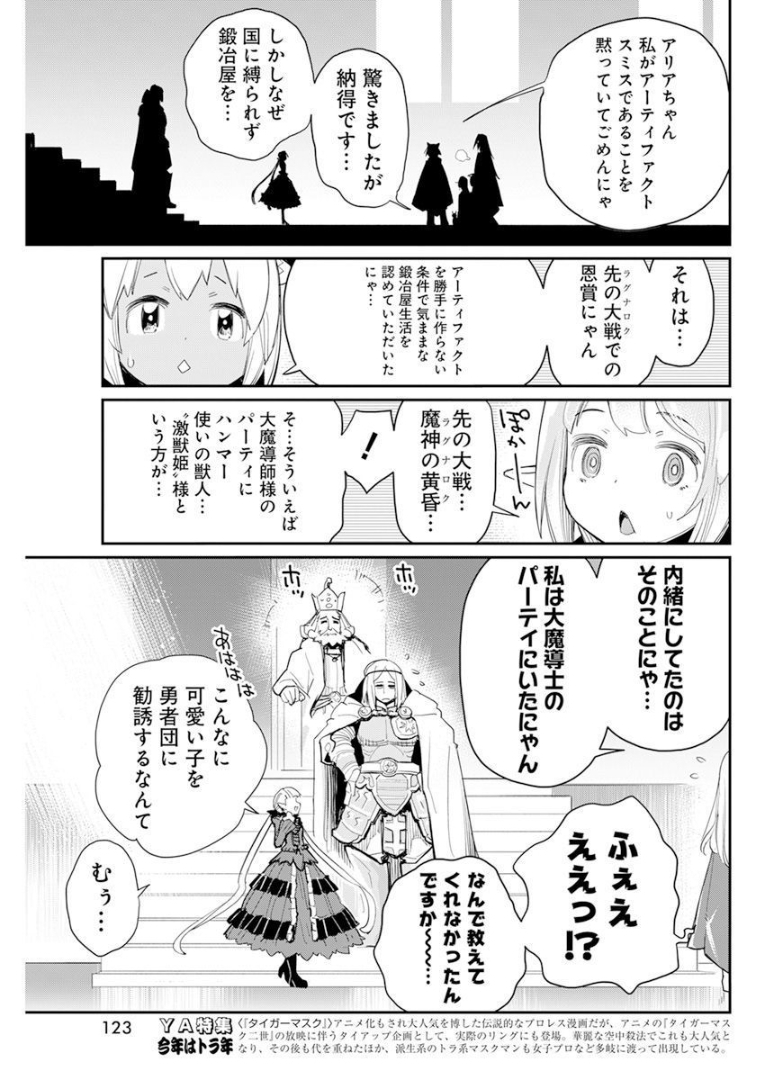 Sランクモンスターの《ベヒーモス》だけど Chap 44 - Next Chap 45