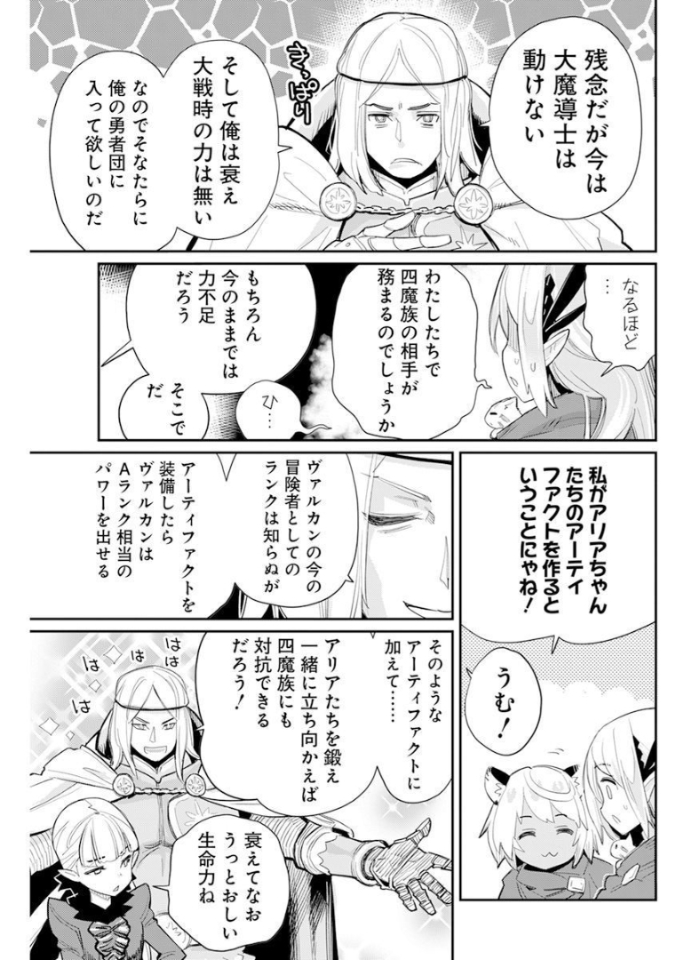 Sランクモンスターの《ベヒーモス》だけど Chap 44 - Next Chap 45