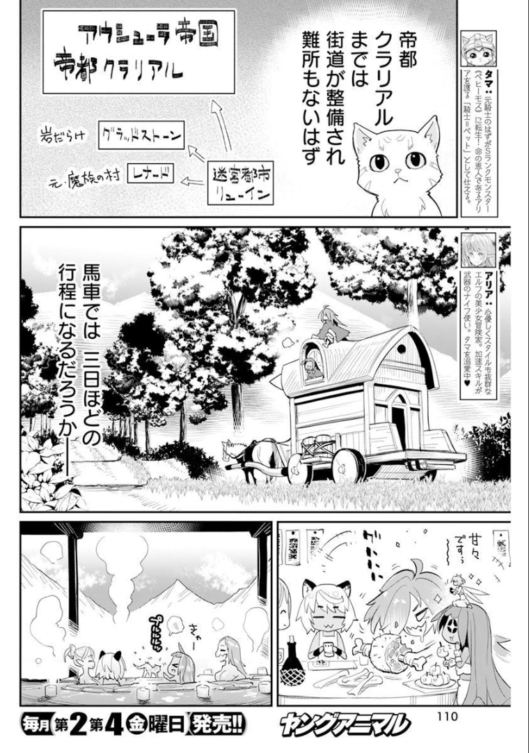 Sランクモンスターの《ベヒーモス》だけど Chap 44 - Next Chap 45
