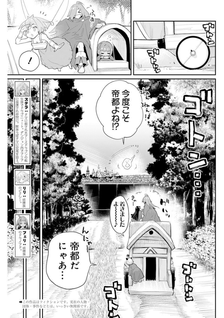 Sランクモンスターの《ベヒーモス》だけど Chap 44 - Next Chap 45