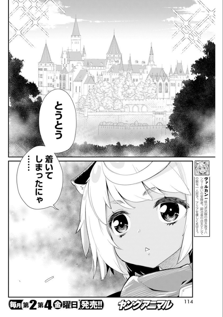 Sランクモンスターの《ベヒーモス》だけど Chap 44 - Next Chap 45