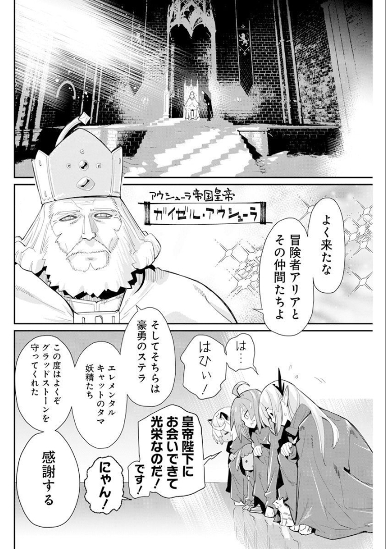 Sランクモンスターの《ベヒーモス》だけど Chap 44 - Next Chap 45