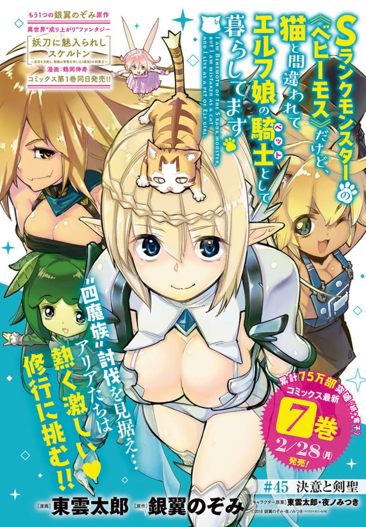 Sランクモンスターの《ベヒーモス》だけど Chap 45 - Next Chap 46