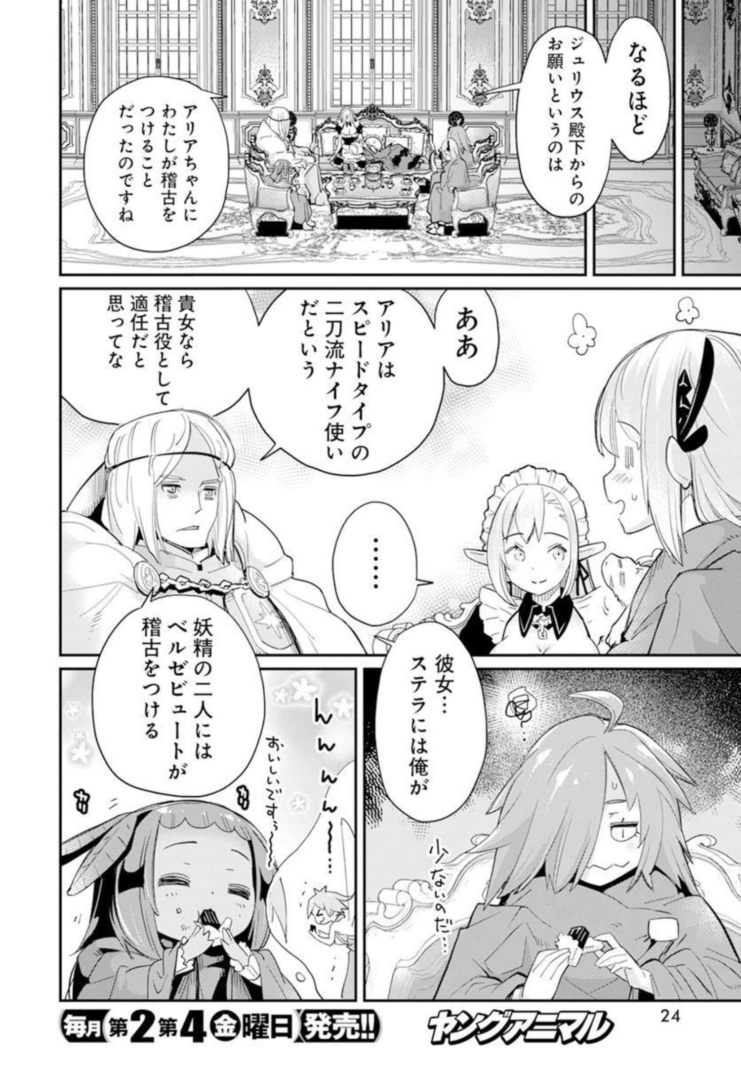 Sランクモンスターの《ベヒーモス》だけど Chap 45 - Next Chap 46
