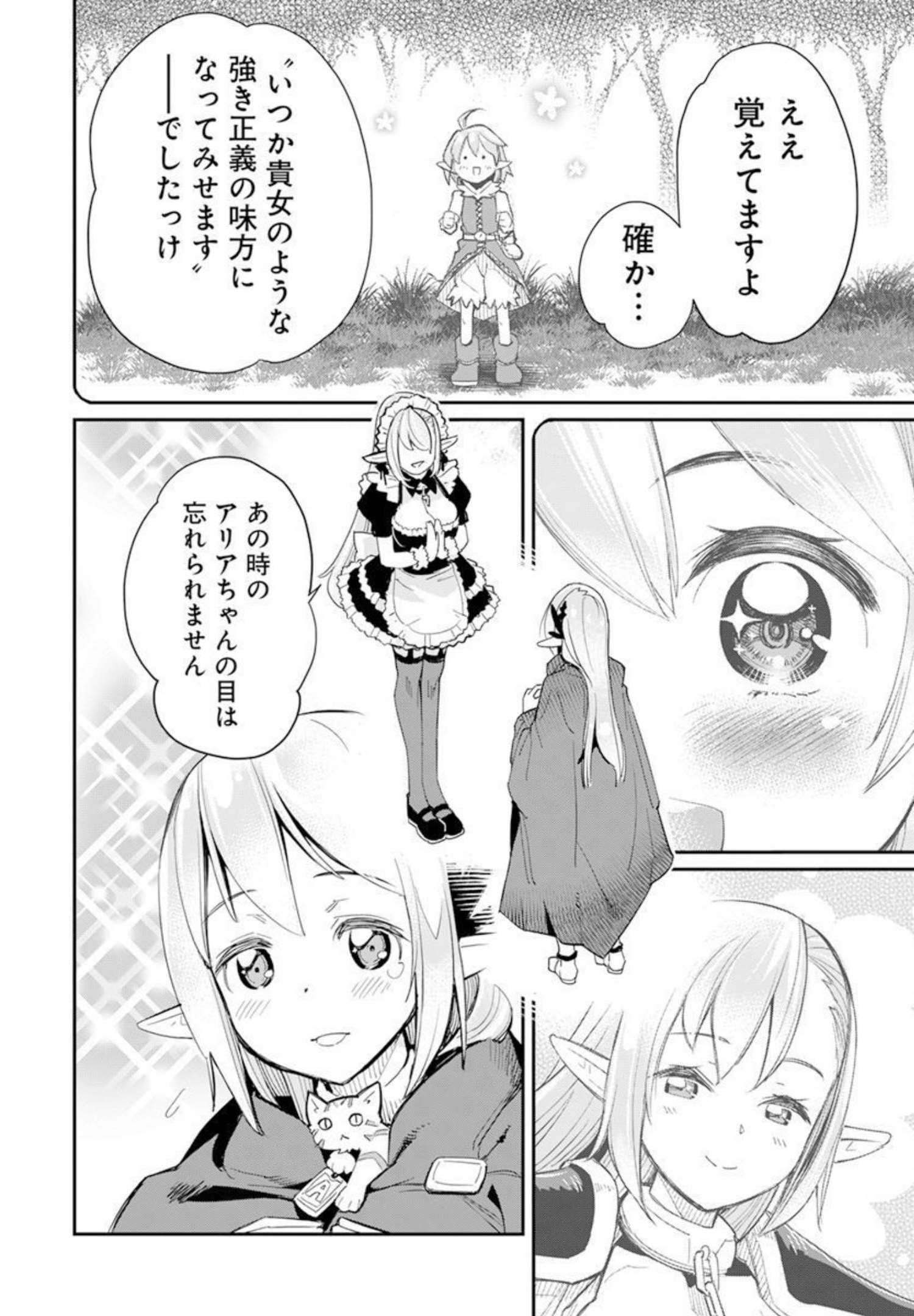 Sランクモンスターの《ベヒーモス》だけど Chap 45 - Next Chap 46