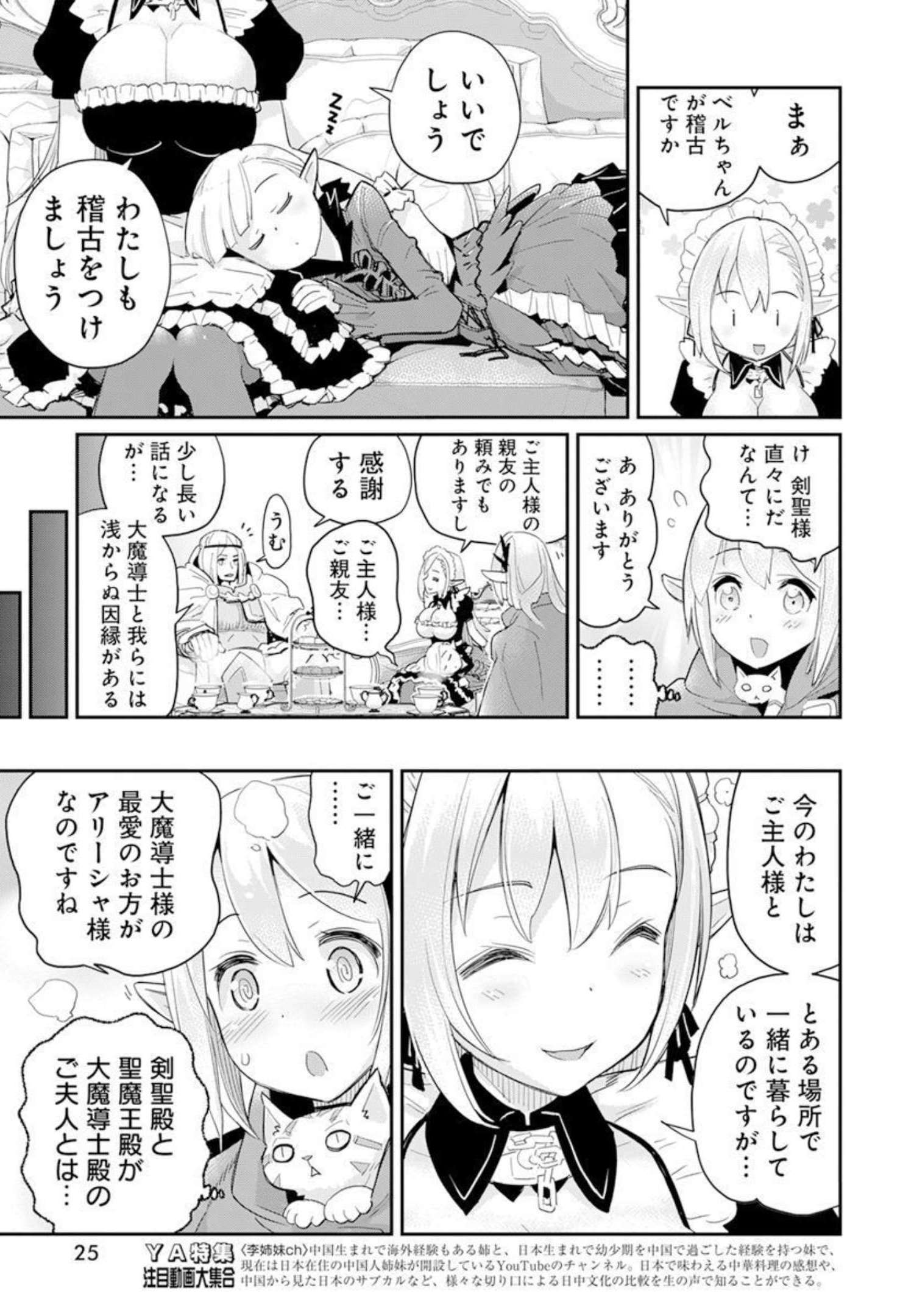 Sランクモンスターの《ベヒーモス》だけど Chap 45 - Next Chap 46