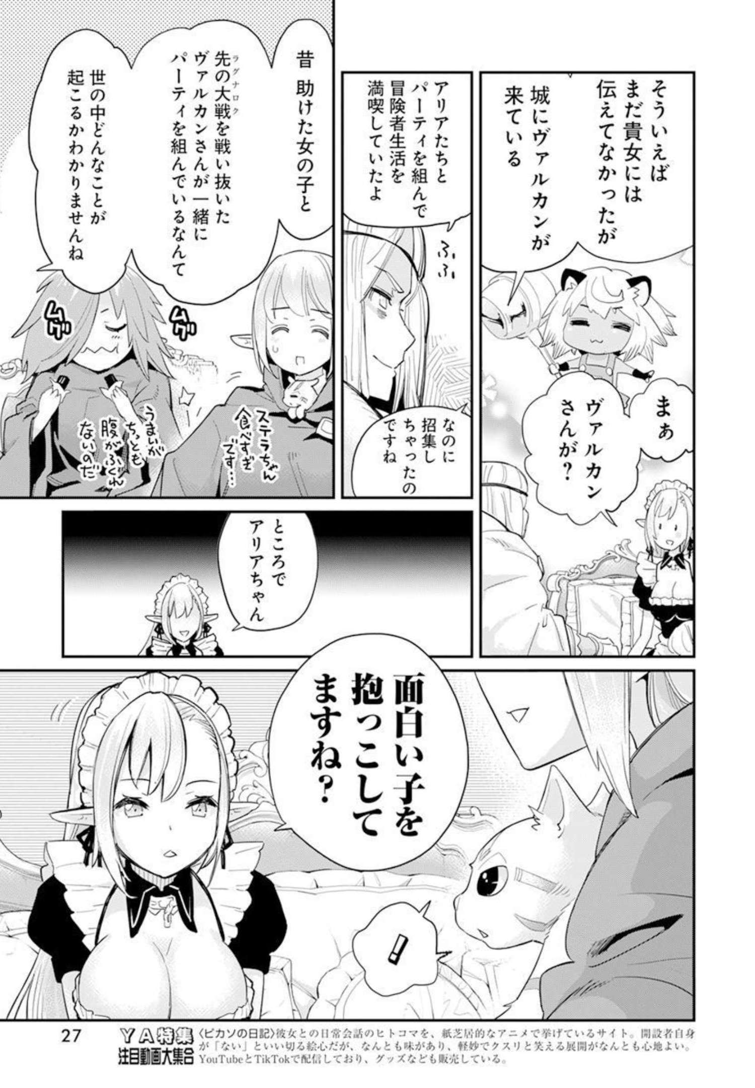 Sランクモンスターの《ベヒーモス》だけど Chap 45 - Next Chap 46