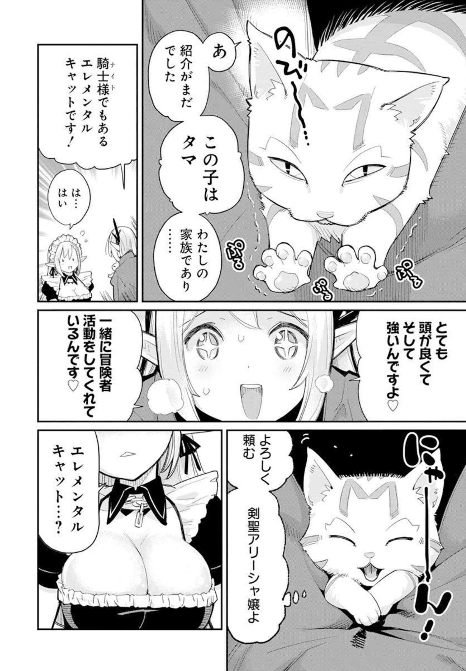 Sランクモンスターの《ベヒーモス》だけど Chap 45 - Next Chap 46