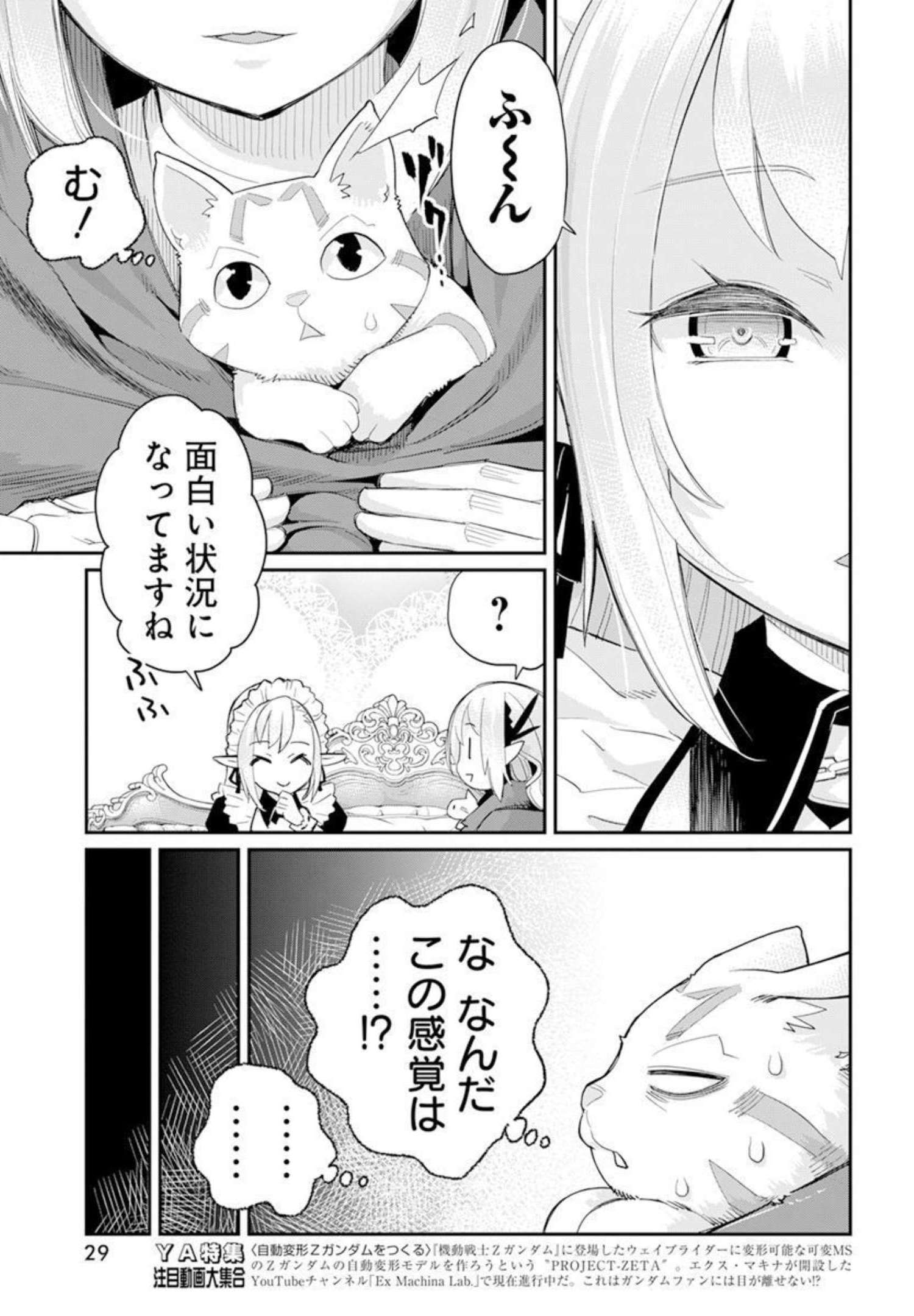 Sランクモンスターの《ベヒーモス》だけど Chap 45 - Next Chap 46