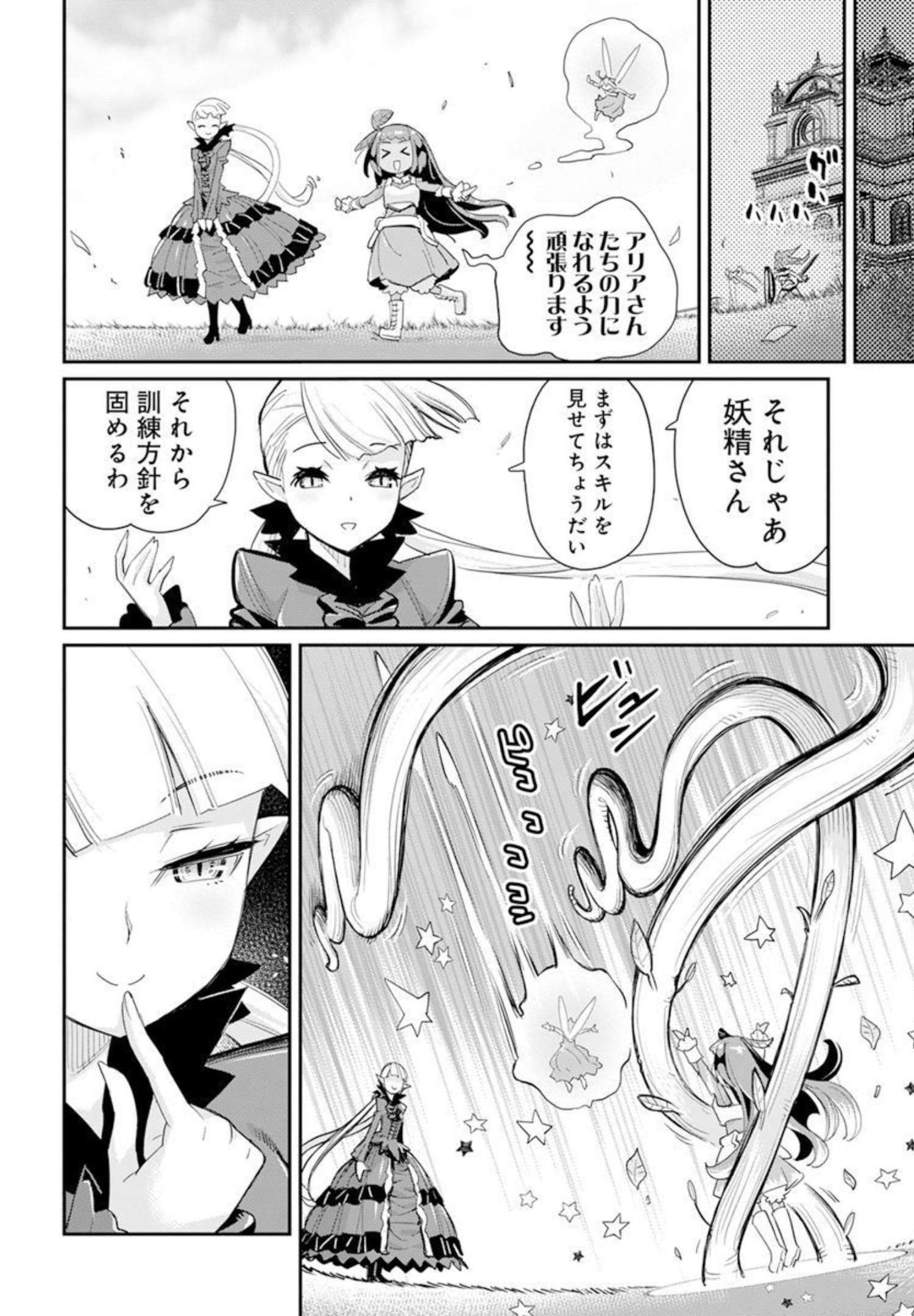 Sランクモンスターの《ベヒーモス》だけど Chap 45 - Next Chap 46