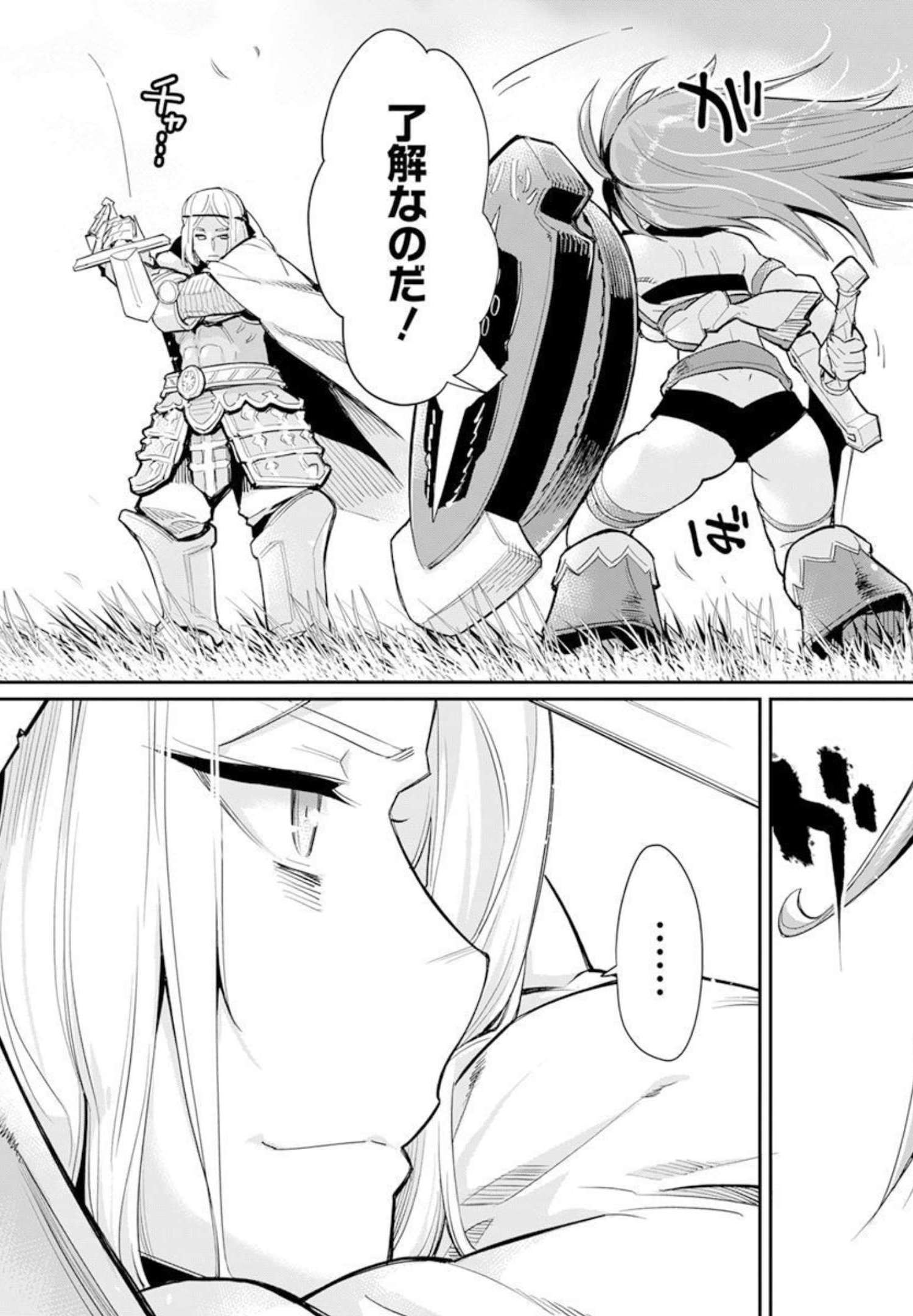 Sランクモンスターの《ベヒーモス》だけど Chap 45 - Next Chap 46